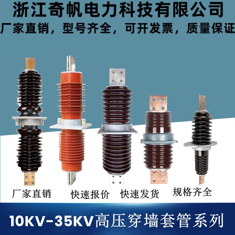 10KV穿墙套管20KV陶瓷套管35KV高压铜导体瓷套CWC户内外穿墙瓷瓶