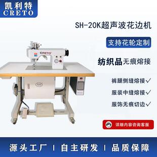 熔接 浙江工厂直销塑身衣熔接凯利特20K超神波花边机无痕芭比裤