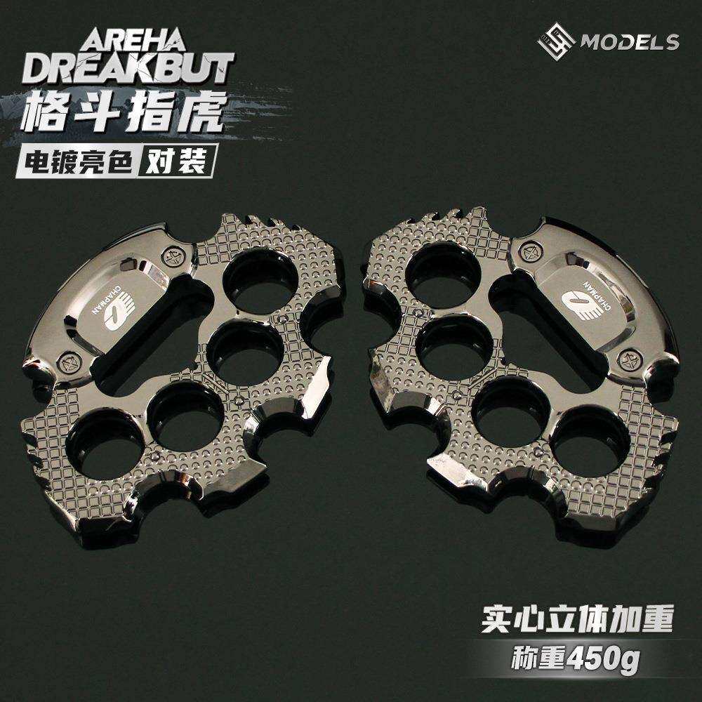铄捷 暗区周边 加重版格斗指虎对装合金拳套近战武器模型四指手撑