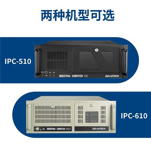 研华工控机IPC-610L客制化4U机箱工业工控主机工业计算机工控电脑