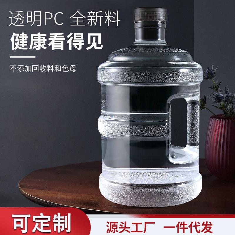 食品级透明纯净水桶空桶家用饮水机pc手提5升桶装矿泉水小型加厚L