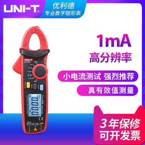优利德钳形万用表UT210D/B/C/A/E高精度迷你数字电流表电工表