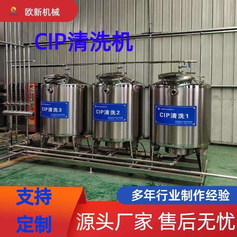 CIP全自动清洗系统酸奶加工生产线CIP清洗机管道储罐酸碱清洗设备