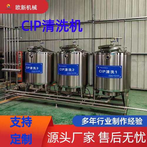 I全自动清C洗管系P统酸奶加工生产线CIPLYA清洗机道储罐酸碱清洗
