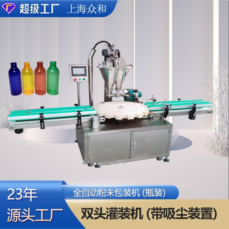 众和厂家生产包装机械全自动粉末瓶装瓶重灌装系统上海工厂