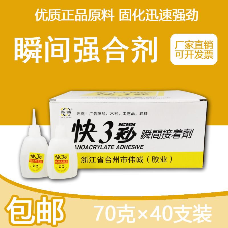 大瓶快3三秒王502胶水塑料广告木材家具专用快干瞬间胶免运费