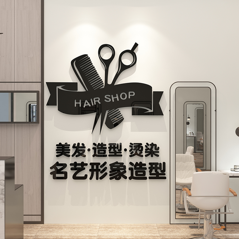 网红理发店墙面装饰美发收银吧台背景墙发廊美容院布置创意纸贴画