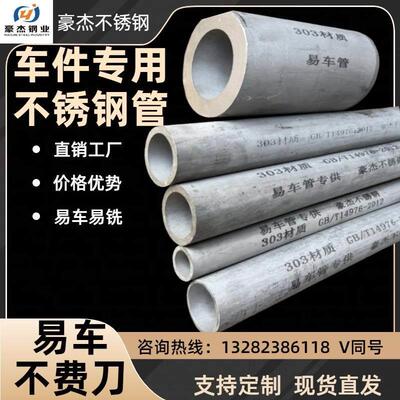 303/304F/316/310S/2205/904L/347H不锈钢管无缝管厚壁管工业管