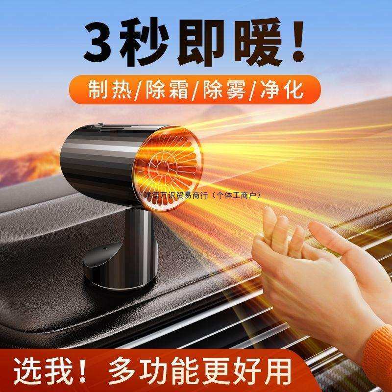 车载暖风机可调节车内取暖器多功能速热除霜除雾小型12V24V冷暖风