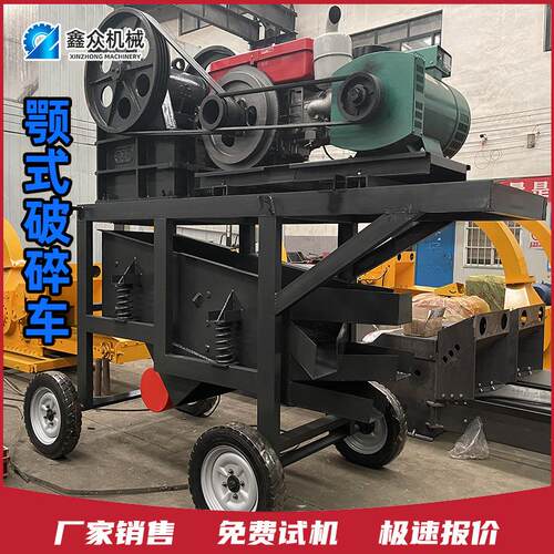 移动制砂机柴油版颚式破碎机河卵石建筑垃圾细碎机鄂式破碎机