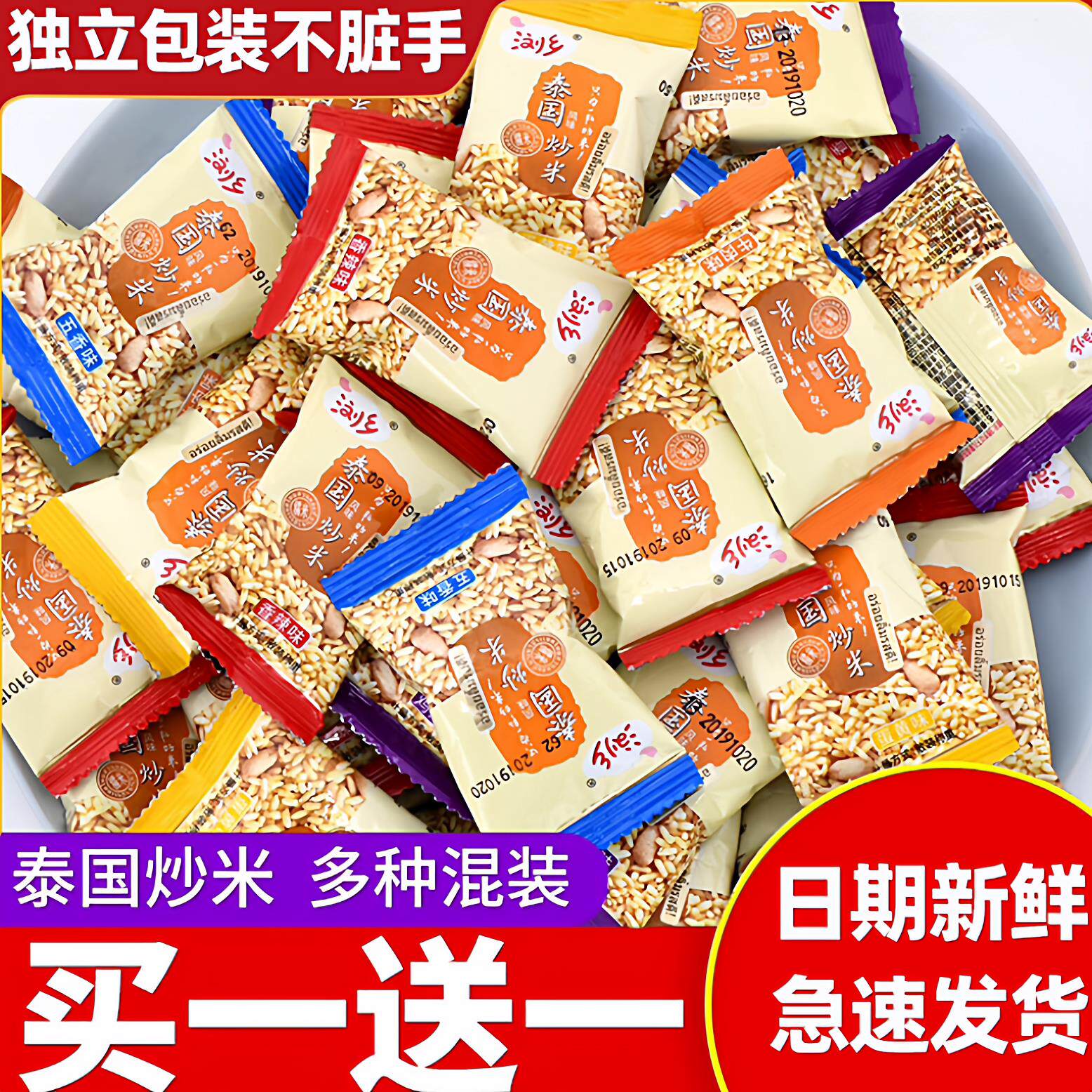 炒米小包装牛肉味泰国风味农家杂粮粗粮休闲膨化零食解馋小吃
