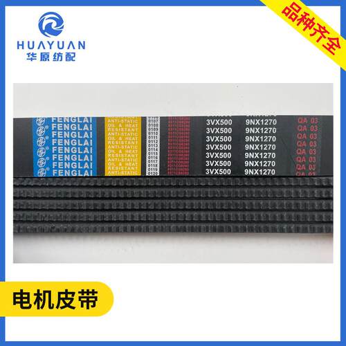 电机马达皮带喷水喷气春光3V500 3V450 3V475 3V490 3V510 3V520