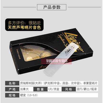 加拿大legere劳杰瑞树脂萨克斯哨片中音高音单簧管次中音塑料哨片