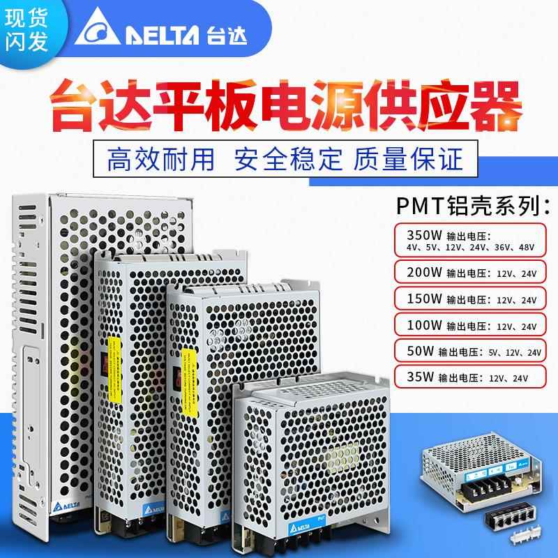 PMT-24V100W1AA台达开关电源5V12V24V35W至350W正品PMT-24V50W1AA