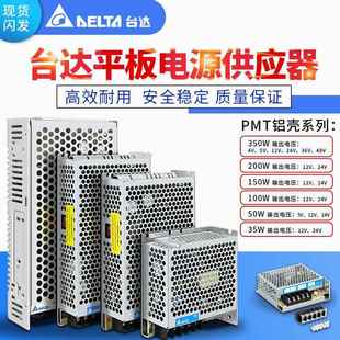 PMT 24V50W1AA 24V100W1AA臺達開關電源5V12V24V35W至350W正品