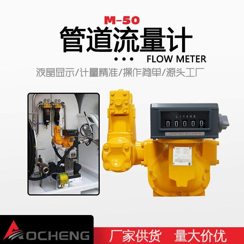 奥诚M-50-1容积式工业电子涡轮流量监测仪容积式工业