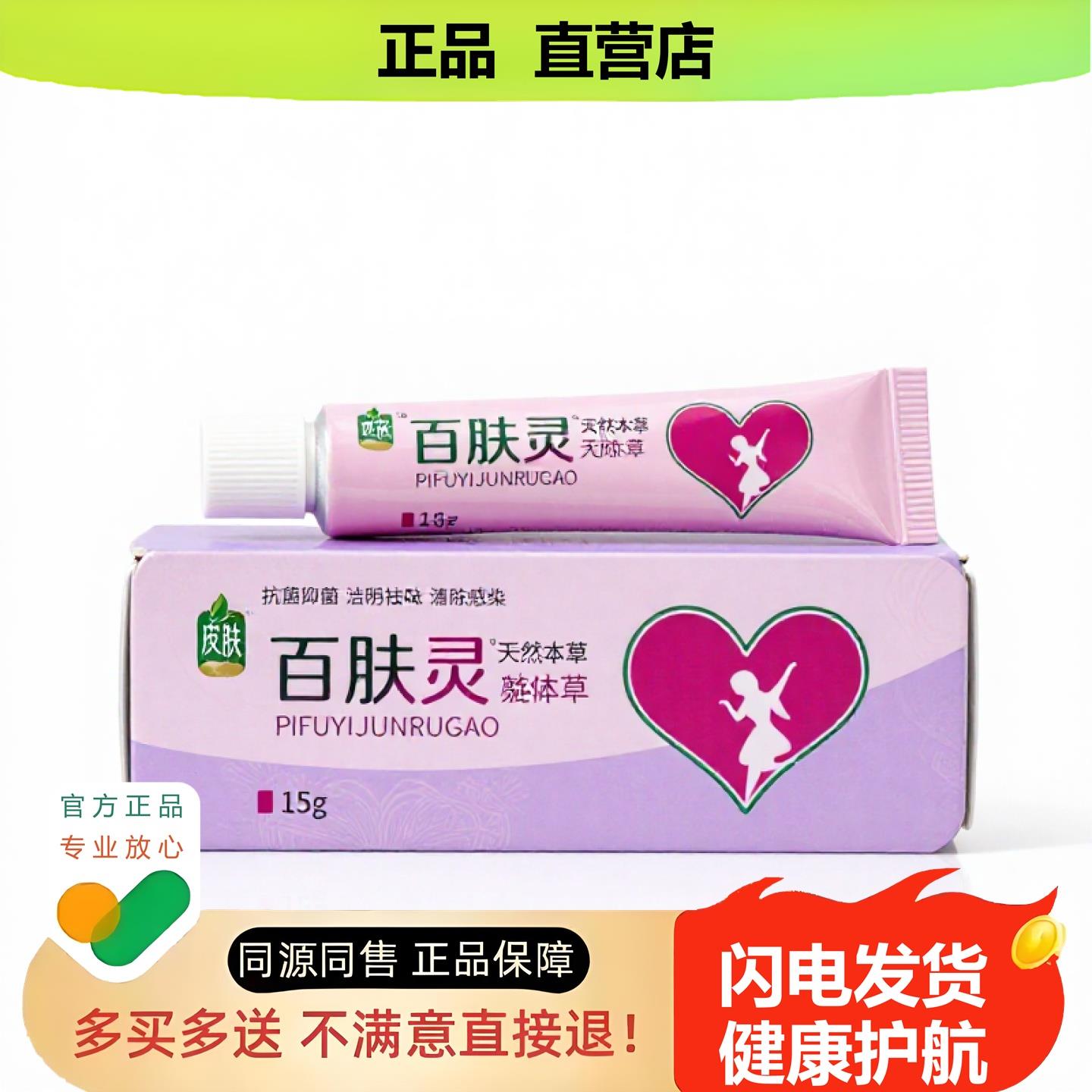 买1赠1百肤灵官方正品止酸独家传承进口配方狐臭缓解违和