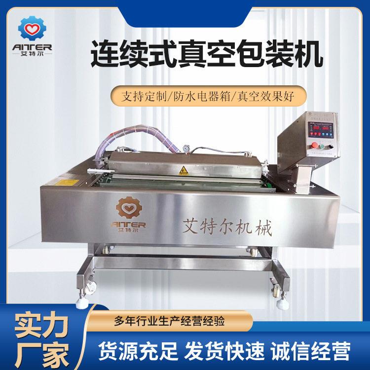 牛肉干多功能真空封装机速冻食品抽真空包装机工厂用真空封口机