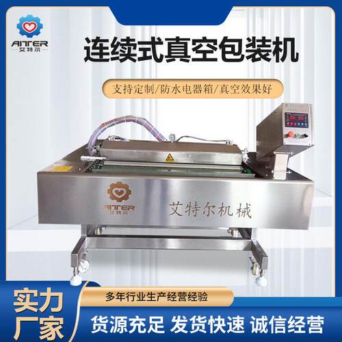 牛肉干多功能真空封装机速冻食品抽真空包装机工厂用真空封口机