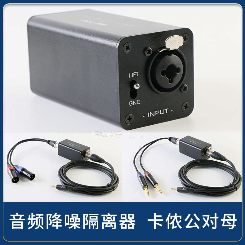 单路卡侬音频信号隔离器 降噪器电流声音消除器净化器 调音台音响
