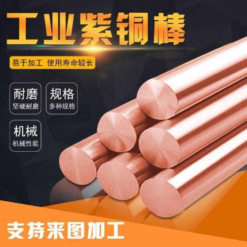 甲舞工匠T2紫铜棒红铜棒纯铜铜棒模具放电3-200mm实心零切紫铜直