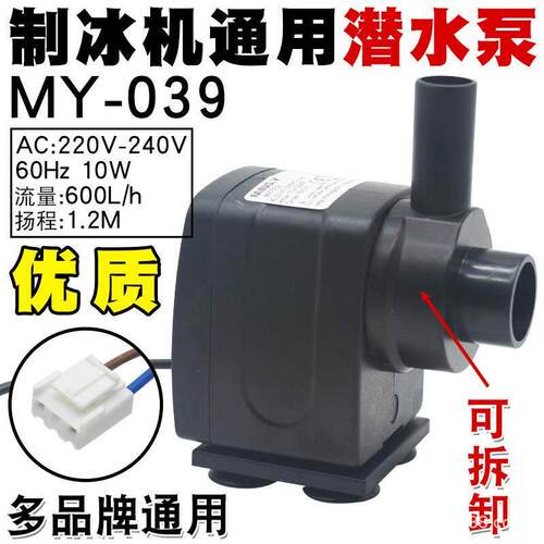 适用惠康商用制冰机水泵HZB-50 A/60/80循环潜水抽水泵适用沃拓莱