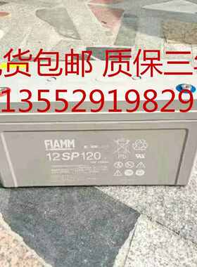 非凡蓄电池12SP120 12V120AHUPS电源直流屏EPS铅酸免维护12v120ah