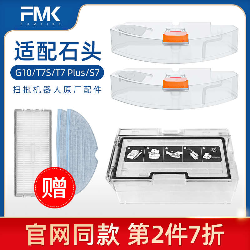 扫地机器人配件T7S/Plus/G10/S7滤网垃圾盒集尘盒水箱抹布