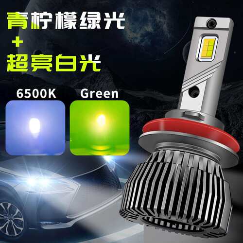 大功率H11双色LED大灯青柠光H8白光881双铜管psx24w雾灯psx26w h7