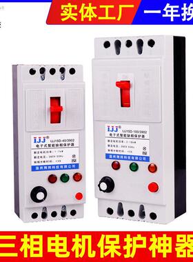 电子式电机缺相保护器3P380v水泵短路三相不平衡马达保护开 关
