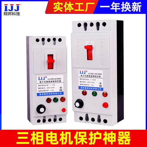 电子式电机缺相保护器3P380v水泵短路三相不平衡电动机保护开关