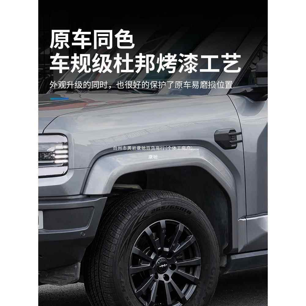 适用方程豹5原车款轮眉车门防刮护板黑武士加宽轮眉外饰改装康驰