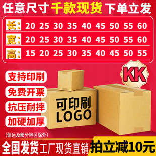 小批量五层KK长方形扁平快递纸箱子定制加厚超硬正方形物流纸箱