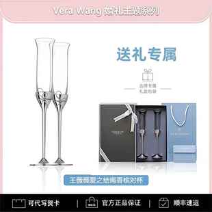 王薇薇香槟杯Vera Wang爱之结绳生日新婚结婚礼物红酒杯高脚对杯