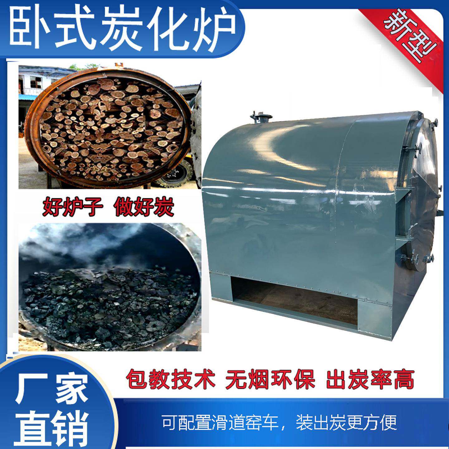 木炭机制炭机设备小型原木木材制炭炉全套自制烧炭机器烧木炭设备