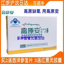 高原安胶囊西藏自驾缺氧抗高原反应药店有红景天胶囊携氧片