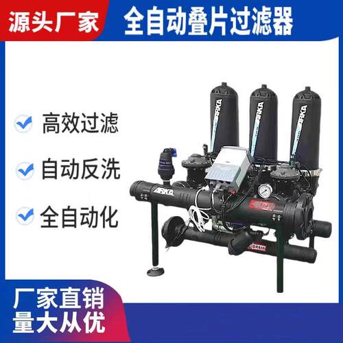 砂石加碟片自动反冲洗过滤器农用灌溉全自动叠片硅藻土精密过滤