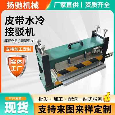 工业皮带接驳机广东pvc硫化机耐磨防滑传送高温热熔机水冷接驳机