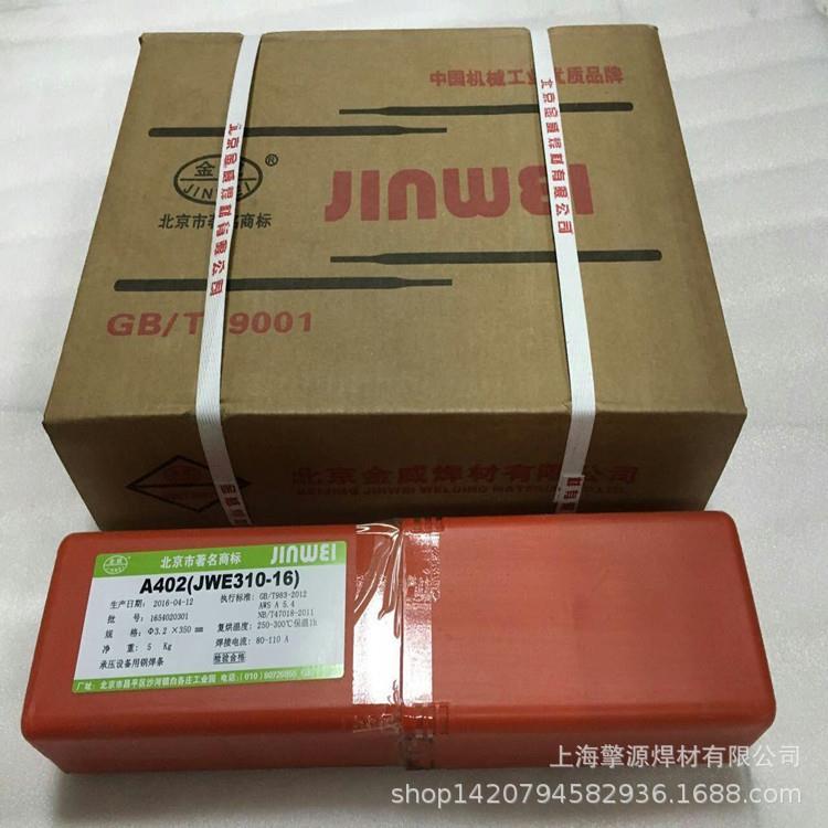 供应北京金威A022不锈钢焊条 E316L-16 直径2.5 3.2 4.0