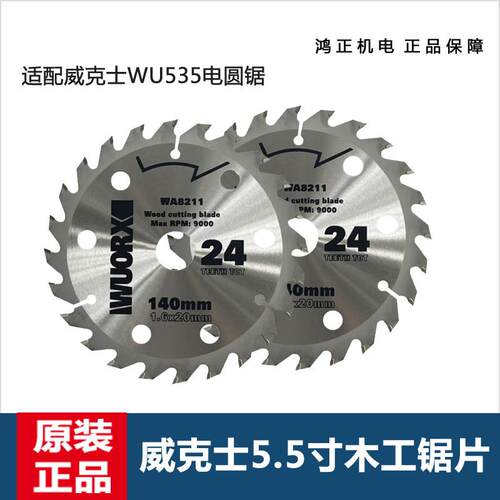 威克士锯片锂电锯原装锯片WU535 140mm5.5寸单手锯木工合金切割片