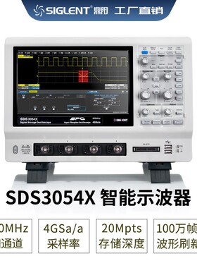 Siglent/鼎阳宽带500M采样4GSDS3054X数字触摸示波器