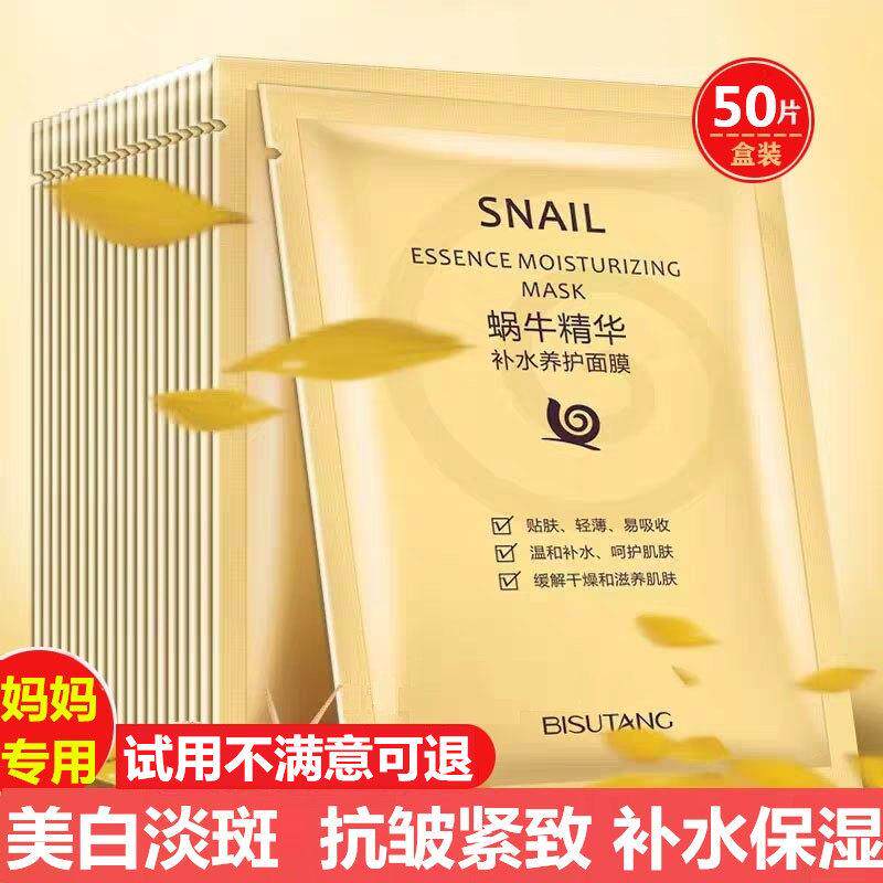 30-60岁 中年妈妈蜗牛原液面 面膜抗皱衰老提拉紧致保湿保湿美白