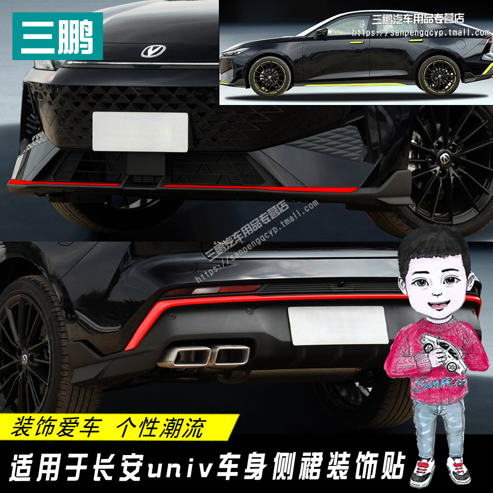 适用于24款长安UNI-V运动版黑化装饰条车身贴侧裙贴改装univ车贴