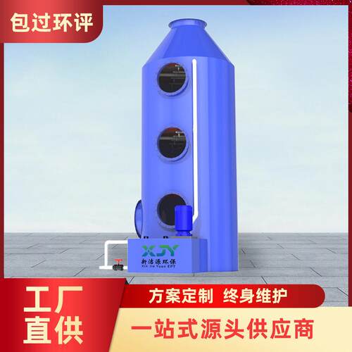 除尘喷淋塔洗涤塔油烟酸雾脱硫电镀化工养殖废气吸收净化塔厂家