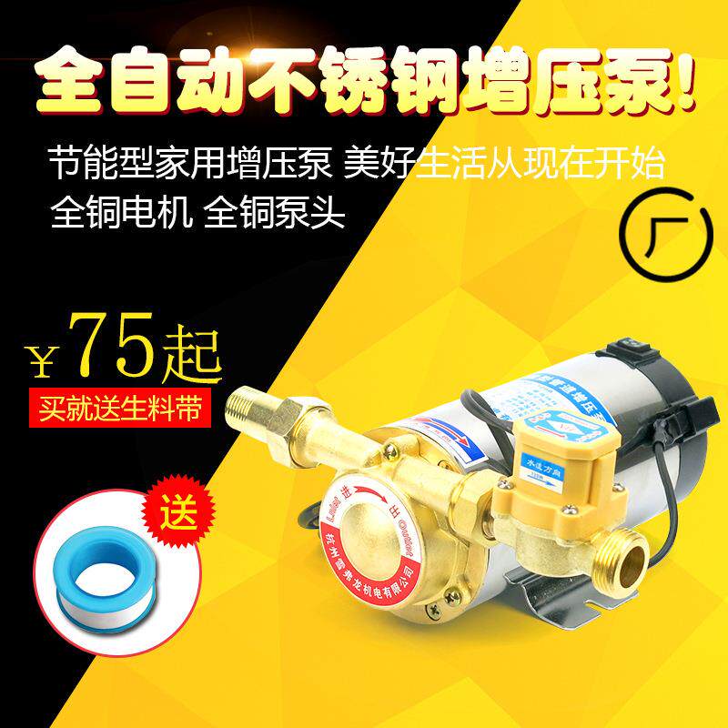 全自动家用增压泵不锈钢管道燃气电热水器增压泵自来水加压泵