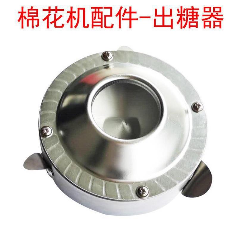 糖机配件 电加热 出糖器甩糖器 转头出丝器 棉花糖机拉丝糖头