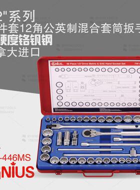 天赋GENIUS工具1/2系列46件套12角公英制混合套筒扳手组TW-446MS