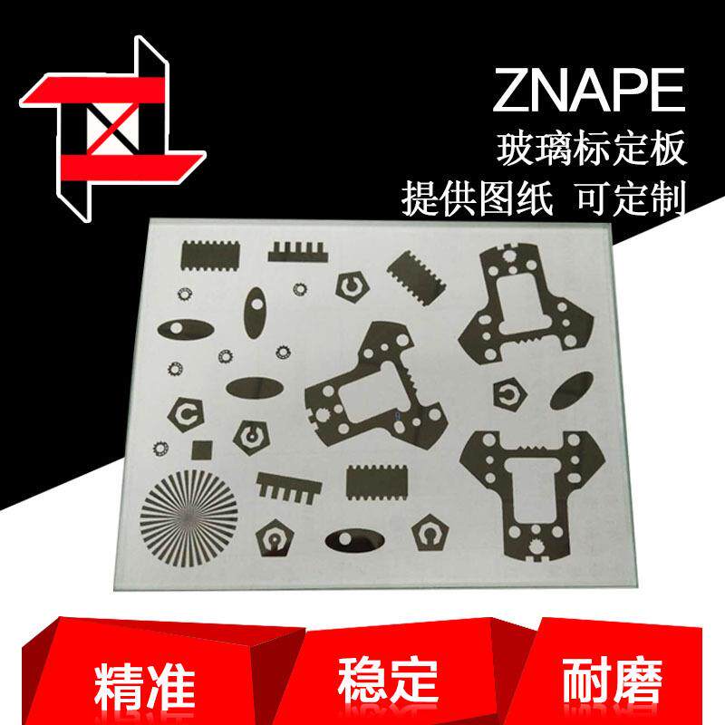 准纳光电 玻璃标定板校准块机器视觉相机标准块