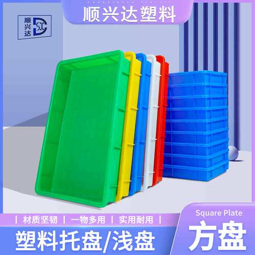 塑料盒子长方形方盘物料盒周转箱零件收纳盒工具螺丝盒零件盒方盒