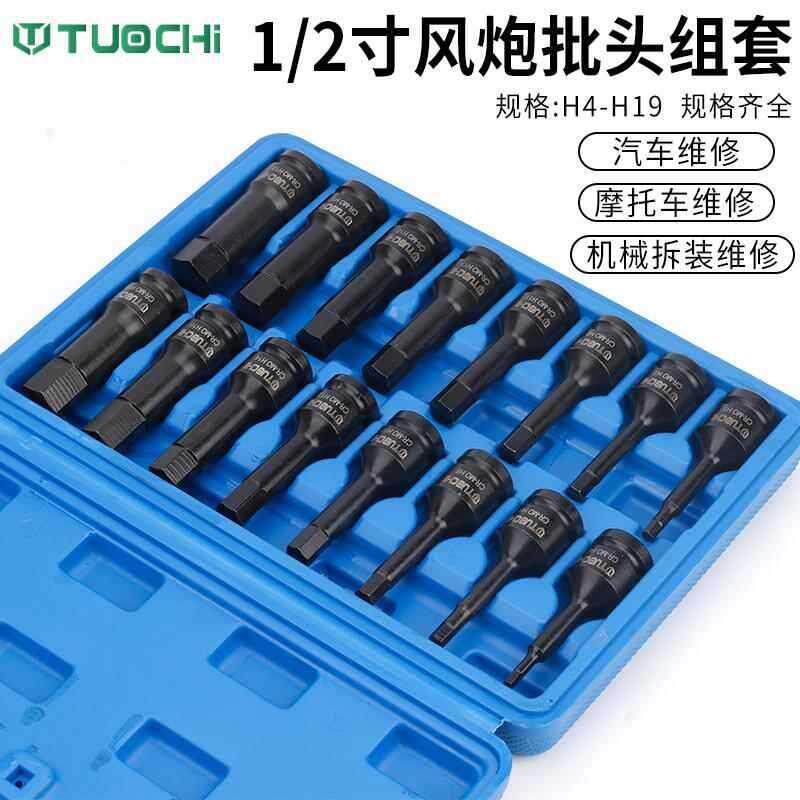 内六套筒1/电2动扳手内角批头风炮加长内6六角旋具866套筒套角装